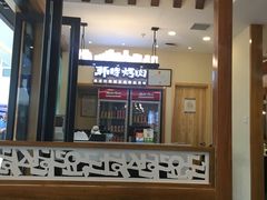 -韩时烤肉(丰科万达广场店)