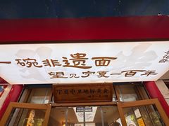 -桂花香手工面(鼓楼店)