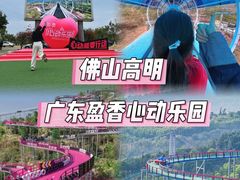 -盈香心动乐园