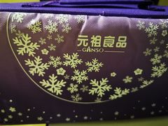 -GANSO元祖食品(滨湖万达店)