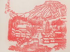 -八大处公园