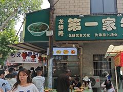 -龙鳞路第一家牛肉汤