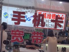 -手机维修手机贴膜(上海江桥万达广场店)