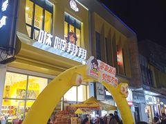 -咻啵翔翔零食基地(万达广场店)