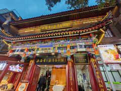 -西安贾三灌汤包·回坊小吃·清真炒菜(北院门总店)