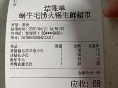 -蜗牛宅捞火锅生鲜超市(新吴店)