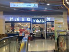 -江南食代自助餐厅(宝龙城市广场店)