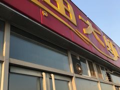 门面-阿田大虾(回龙观店)