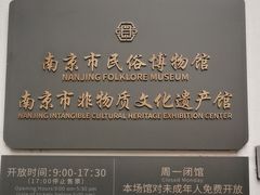 -南京市民俗博物馆(甘熙故居)