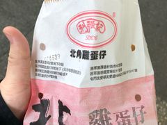 -利强记北角鸡蛋仔(弥敦道店 )