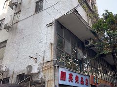 -国英炖品店(甲子路店)