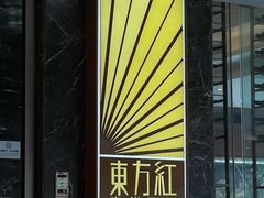 -东方红海鲜百汇(国际大厦店)