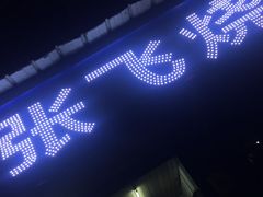 -张飞烧烤(伏泉店)