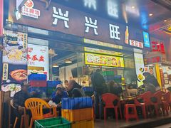-兴兴旺·冬瓜盅·啫啫煲(西华路店)