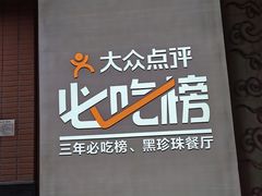 -泰钰丰烤鸭.天津菜(开发区店)