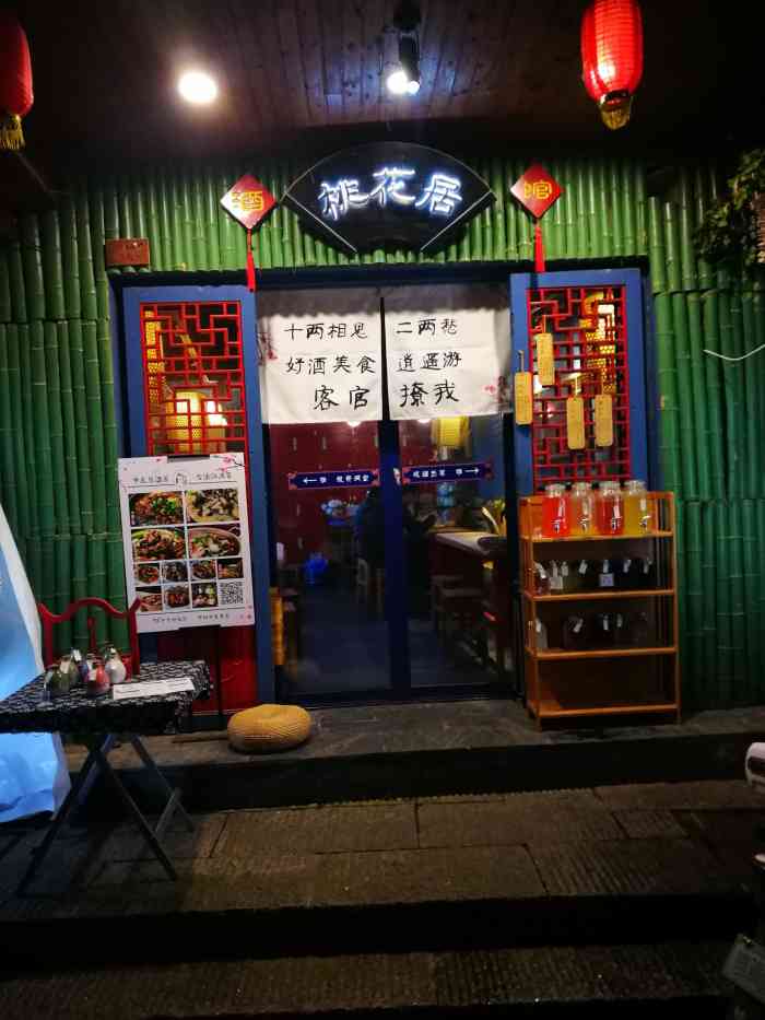 桃花居酒馆(都正街店)-"桃花居酒馆听名字就知道是有酒喝的美丽地方.