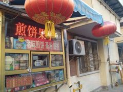 -津门红姐熟梨糕茶汤糕干(爱国道店)