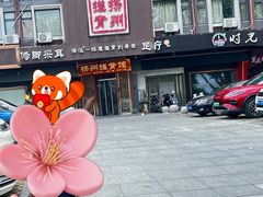 -扬派·扬州搓背馆(运河旗舰店)