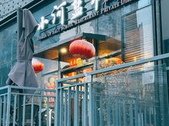 -小河盐帮·私家菜·烤鸭(三元桥·霄云路店)