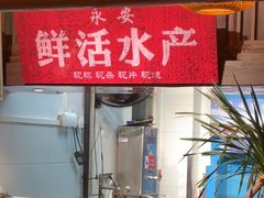 -永安水煮活鱼·仪征土菜院子