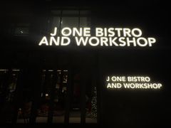 -J·one Bistro吉萬酒厨·牛排
