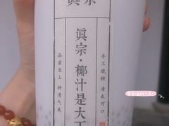 -眞宗·椰汁是大王(小娄巷店)