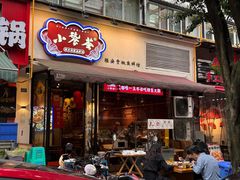 -小饕荟雅安贡椒鱼鲜馆(广福桥店)
