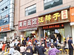 -汪胖子襄阳牛肉面(华丰路店)