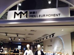 -麦檬Meilleur Moment(美罗城店)