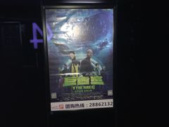 -中影国际影城(神农万达广场CINITY店)