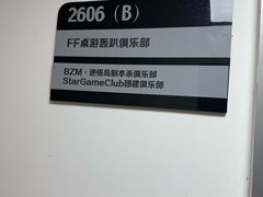-FF桌游 | 棋妙时光(美罗城店)
