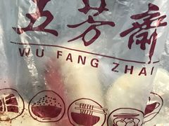 -五芳斋(中山大道总店)