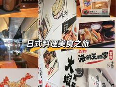 -天妇罗内顺田(罗湖店)