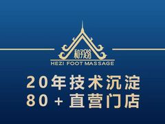 -和子足浴SPA会馆(竹山路店)