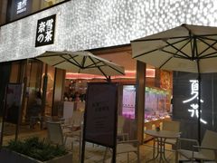 门面-奈雪的茶(时代天街店)