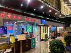 -禄婶鸡煲·打边炉