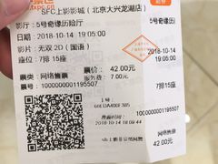 -SFC上影影城(北京大兴龙湖天街IMAX店)