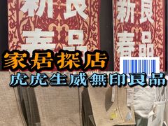 -MUJI无印良品(西单大悦城店)