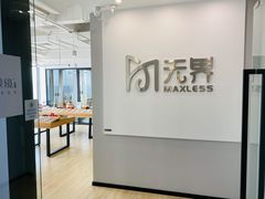 -无界眼镜MaxLess(五角场万达店)