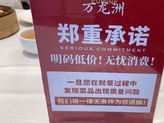 -万龙洲海鲜(大兴绿地缤纷城店)