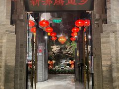 门面-新沸腾鱼乡(世贸天阶店)