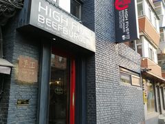 门面-HIGH FIVE哈福手工汉堡(桂林路店)