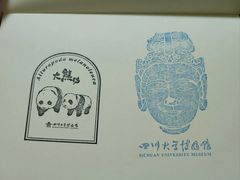 -四川大学博物馆