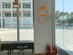 -CoCo都可(建外SOHO店)