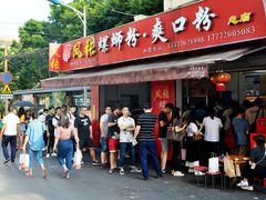 门面-凤张螺蛳粉·爽口粉(跃进路总店)