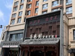 -高玛纳驴肉火烧(一世界店)