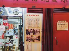 门面-添發碗仔翅美食