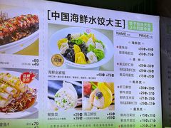-双合园·海鲜水饺青岛菜(九水东路店)