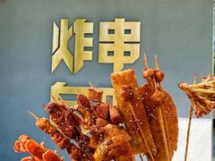 -夸父炸串(酒仙桥店)