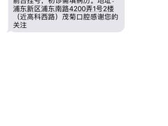 -茂菊口腔连锁(浦东南路店)